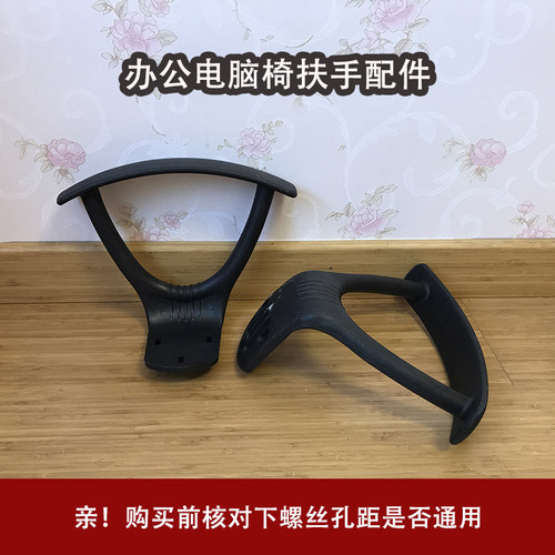加厚办公电脑椅扶手配件 塑料扶手 转椅扶手配件 职员椅扶手201