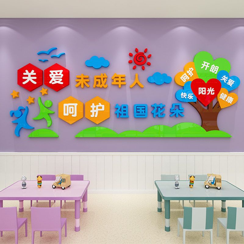 关爱未成年人墙贴画留守儿童之家学校活动室文化墙面装饰标语布置