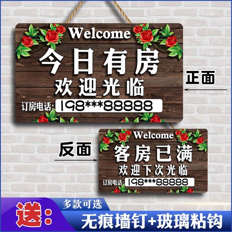 今日有房挂牌宾馆酒店营业中客房已满创意个性双面欢迎光临牌门牌