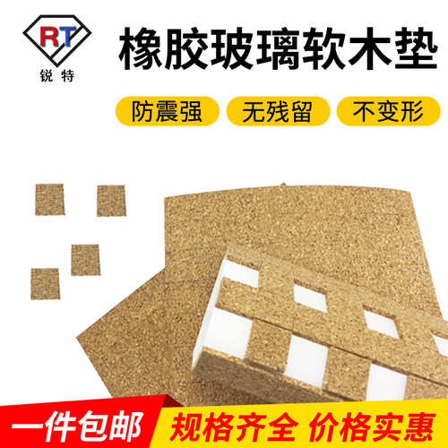 玻璃软木垫片1.5 防摩擦垫2.0橡胶垫片运输防震保护垫玻璃垫片3.0