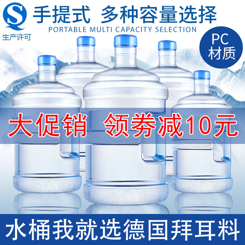 饮水机桶纯净矿泉水桶小型桶装饮水桶家用PC桶食品级大桶塑料储水