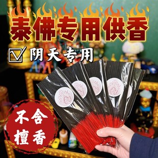 泰国黑香无檀香阴天拉胡大灵古曼香佛牌专用天然纯无烟香无味