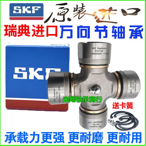 SKF进口万向节十字轴 轴承30X85 30X88 30X92 78 106 30.18X82 90