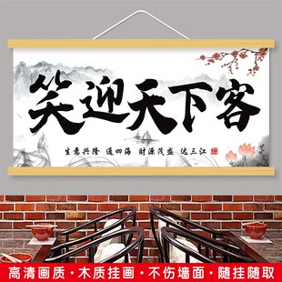 笑迎天下客生意兴隆书法横版挂画办公室客厅饭店店铺装饰挂墙挂画