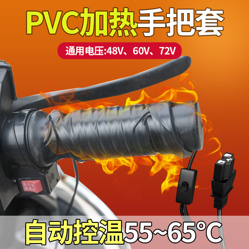 电动车48v60v72加热手把套电热把套自发热电动车护手充电保暖把手