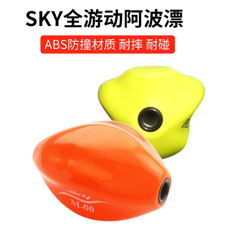 新款SKY潜艇级全游动阿波漂海钓矶钓阿波浮漂ABS发泡防撞轻硬操控