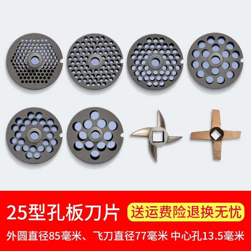 25型/22型绞肉机刀片不锈钢十字刀龟背绞刀头孔板出肉板篦子配件