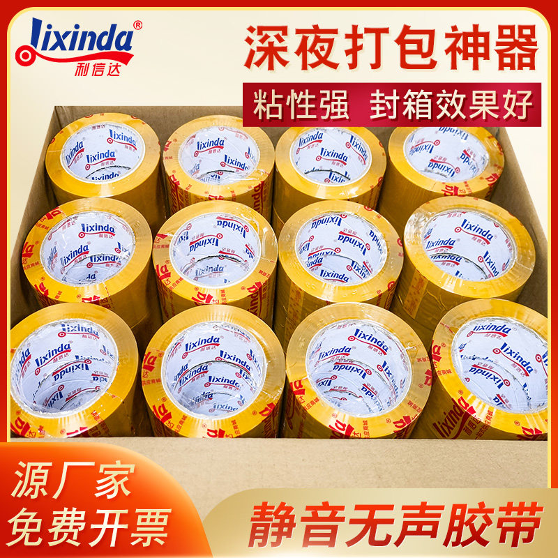 无声胶带 米黄封箱带夜间打包低噪音胶纸 淘宝快递静音封口胶布,包装,无声胶带,淘宝优惠券,粉丝福利购,淘宝优惠卷