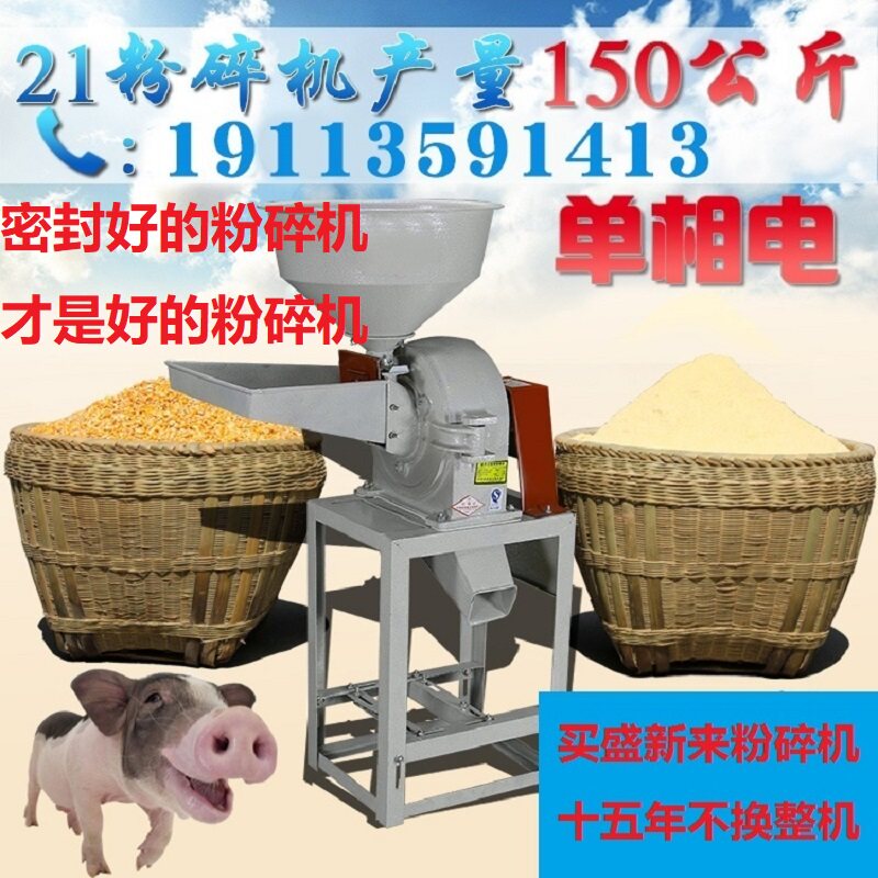 21型三七打粉机干磨花椒大料玉米粉碎机小型家用两相220v五谷磨粉