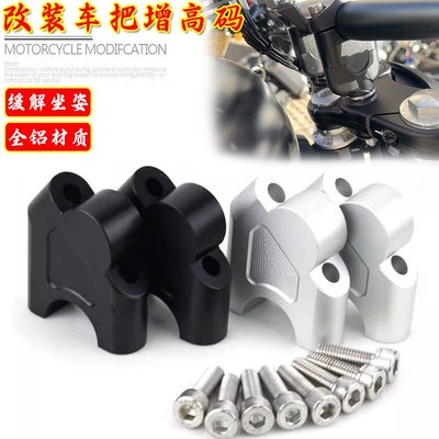 适用哈雷戴维森X350改装车把增高块加高码手把增高垫块加高底座配