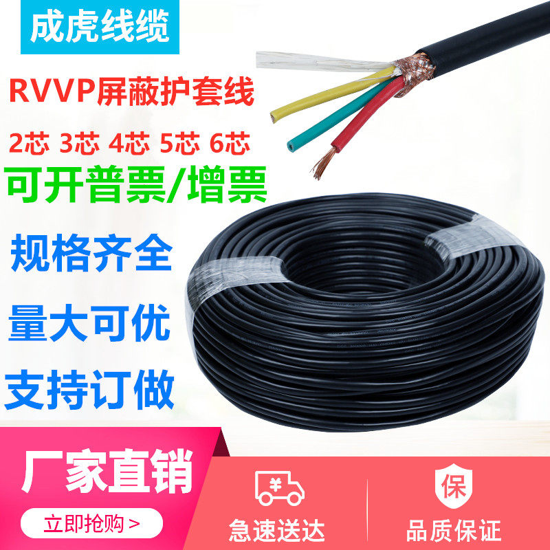 RVVP2芯3芯4芯*0.2/0.3/0.5/0.75/1/1.5护套软屏蔽线信号线控制线