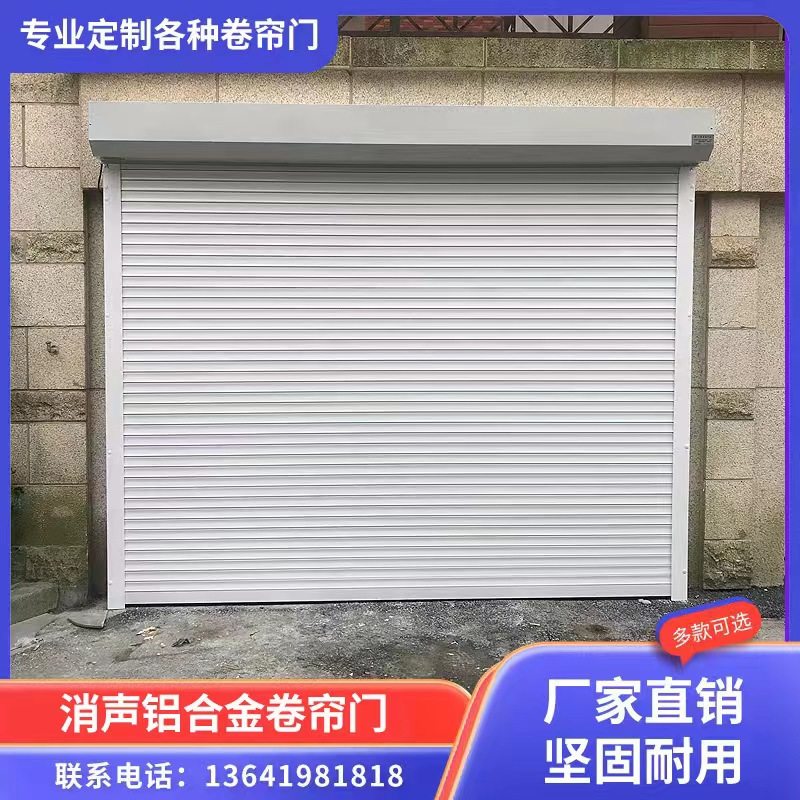 定做上海卷闸门消声铝合金卷帘门电动卷帘门欧式家用车库门抗风门