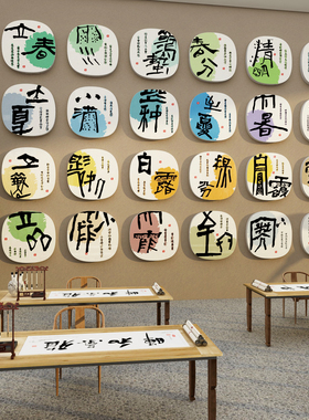 28848二十四节气