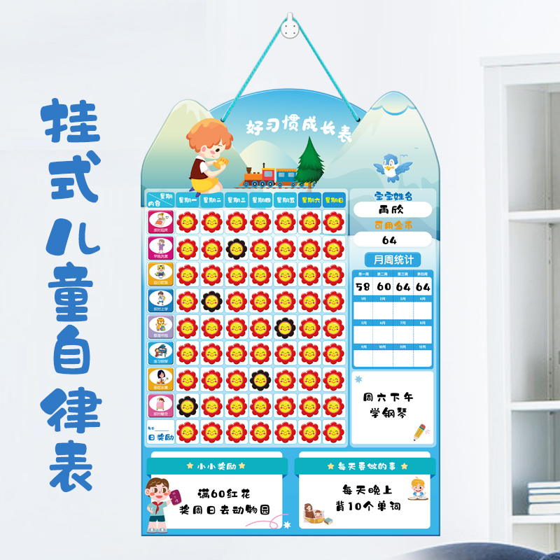 小红花奖励贴幼儿园宝宝卡通贴儿童成长自律表记录磁性星星贴纸