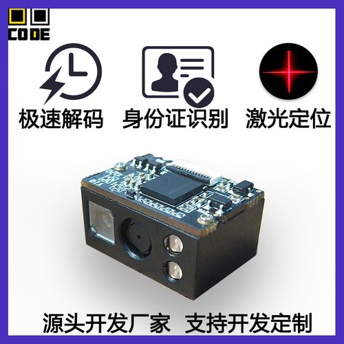 dicoalgL106激光定位二维码扫描模块嵌入式条码识别引擎高速扫码