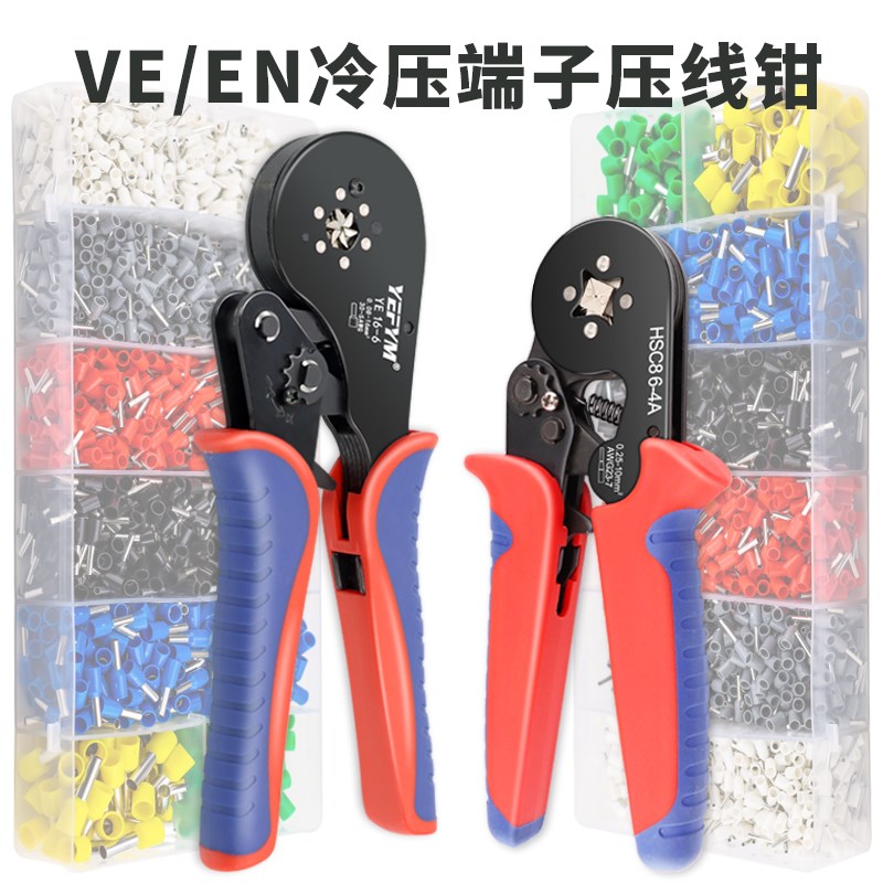 管型端子欧式端子压线钳VE管压接导线卡套压接工具冷压端子工具钳