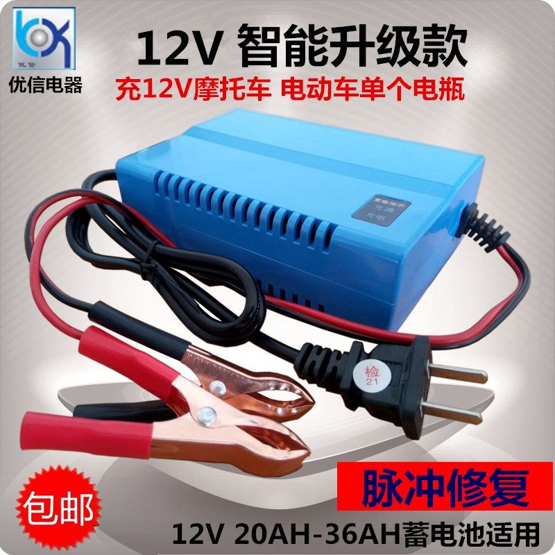 12V20AH电瓶充电器电动碰碰车蓄电池充电机12伏20安智能修复优信