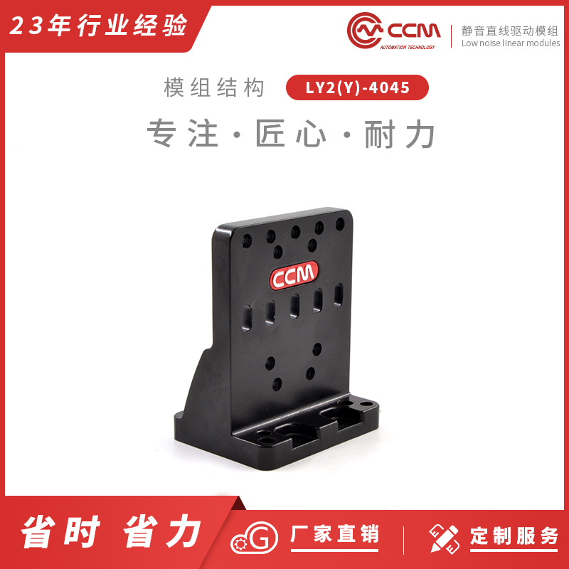 LY2(Y)-4045滑台结构连接板线性滑台静音同步带光轴滑块组件配件