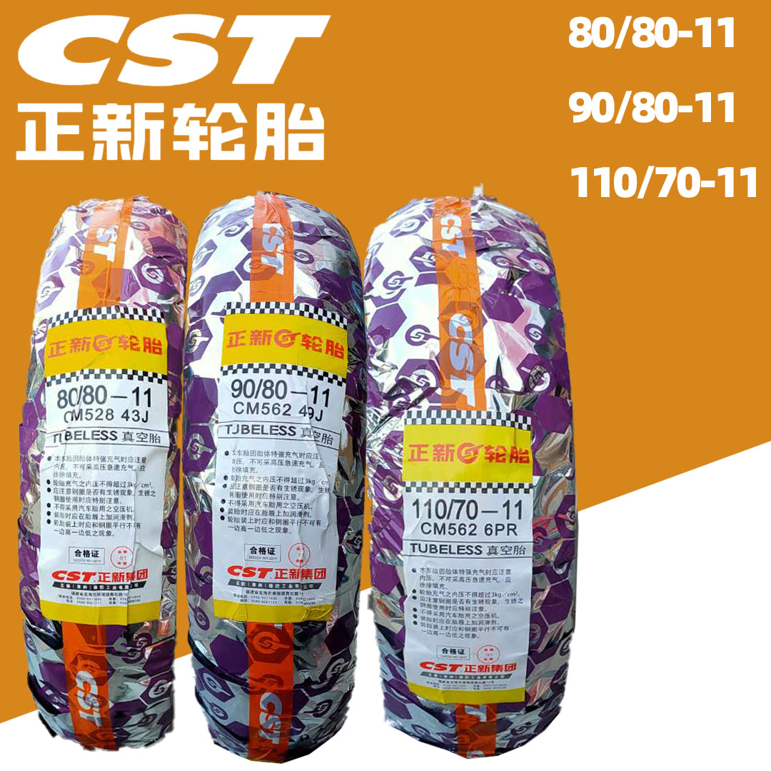 正新真空胎立马电瓶车80/85-11电动车80/90/80/110/70-11寸轮胎