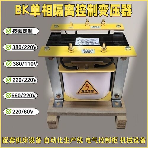 BK-500VA1KVA2K3K4KW单相隔离控制变压器660V变380V转220V110V60V