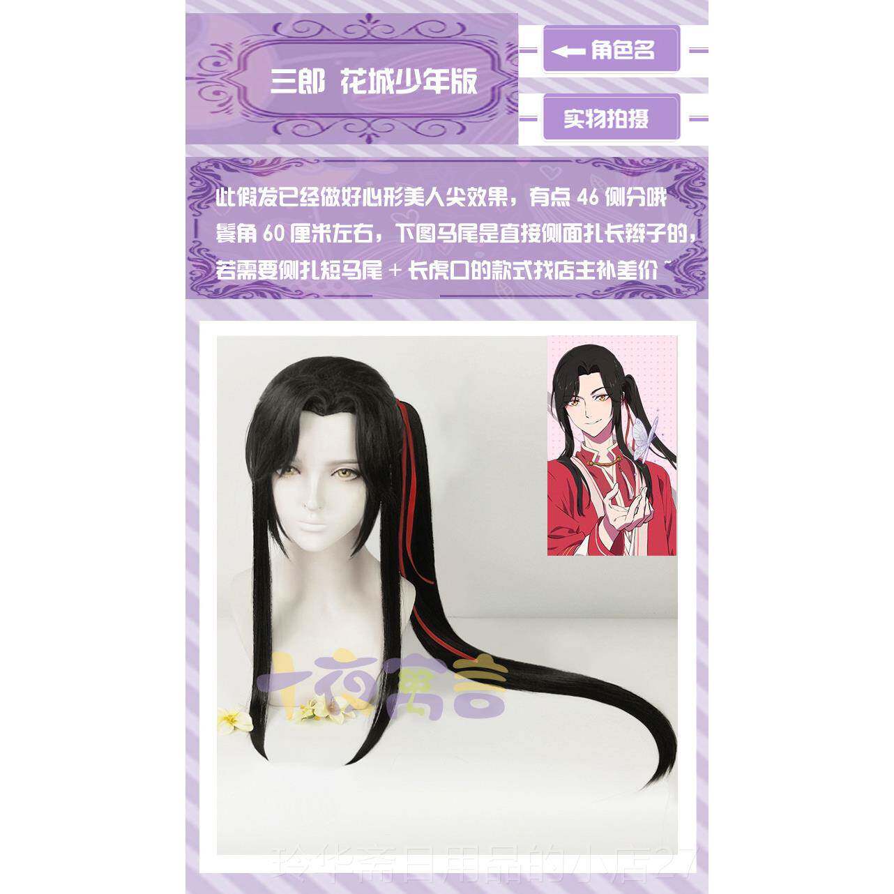高档十夜怜寓 言古装男假发 三C郎 谢花城OS假发