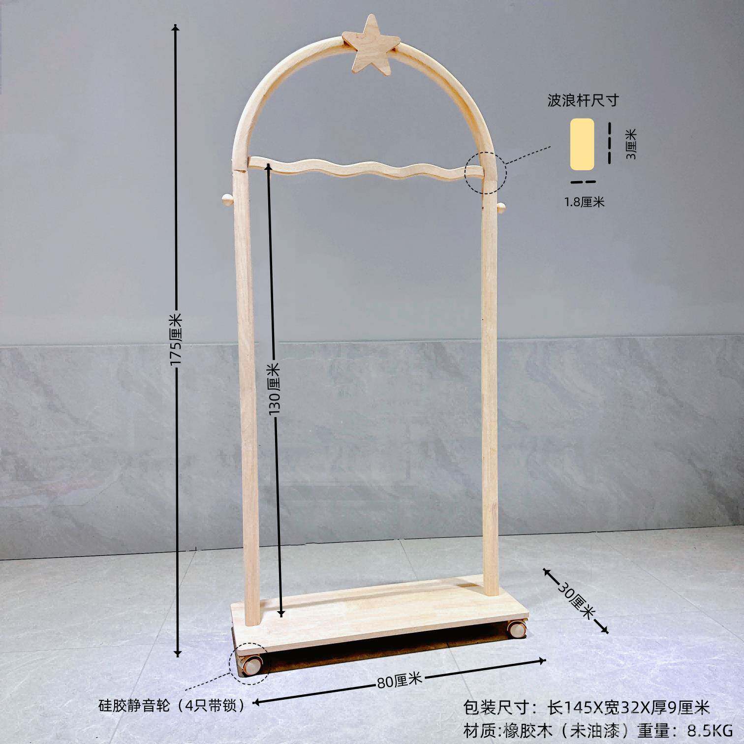 高档一芯有宠?拱门i架ns星星衣帽实木物架波浪杆可移动落地宠衣挂