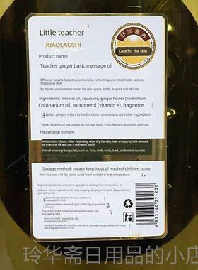 高档小按老师姜基础摩油温热精油10老l00m推刮全身保湿油