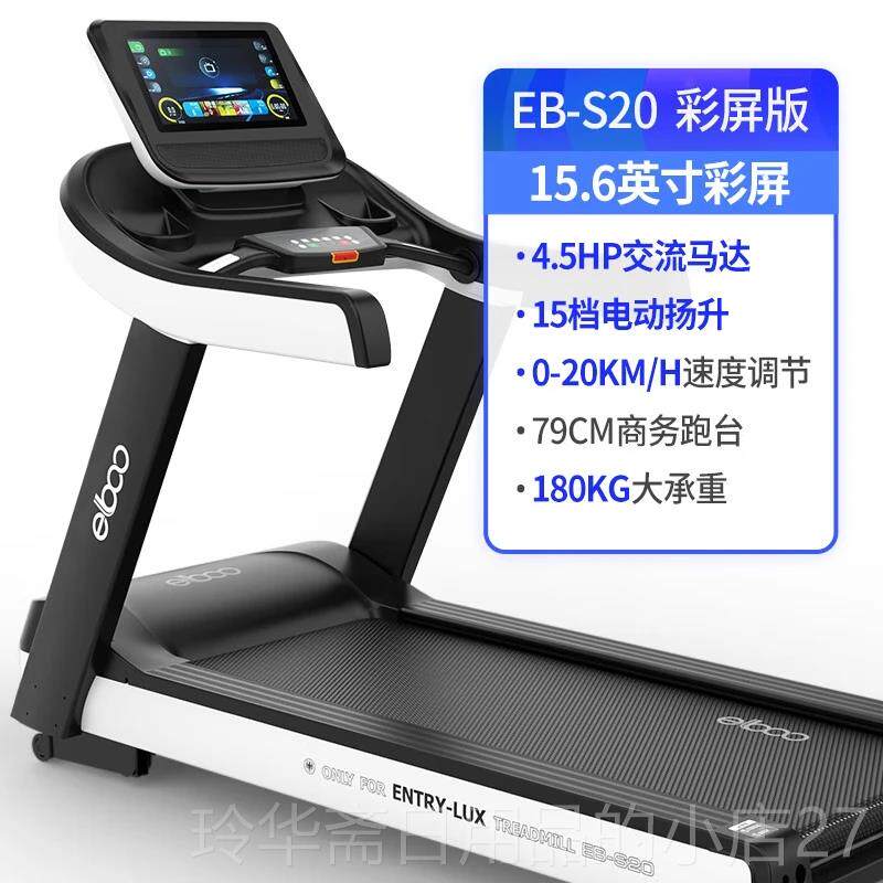 高档德国益步S20跑步机健身房跑专家庭室内家电用静用音动商用宽