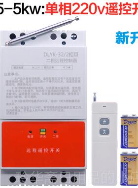 高档水泵遥控开关380线v无遥远程220控v单三相断电开关缺漏电保相