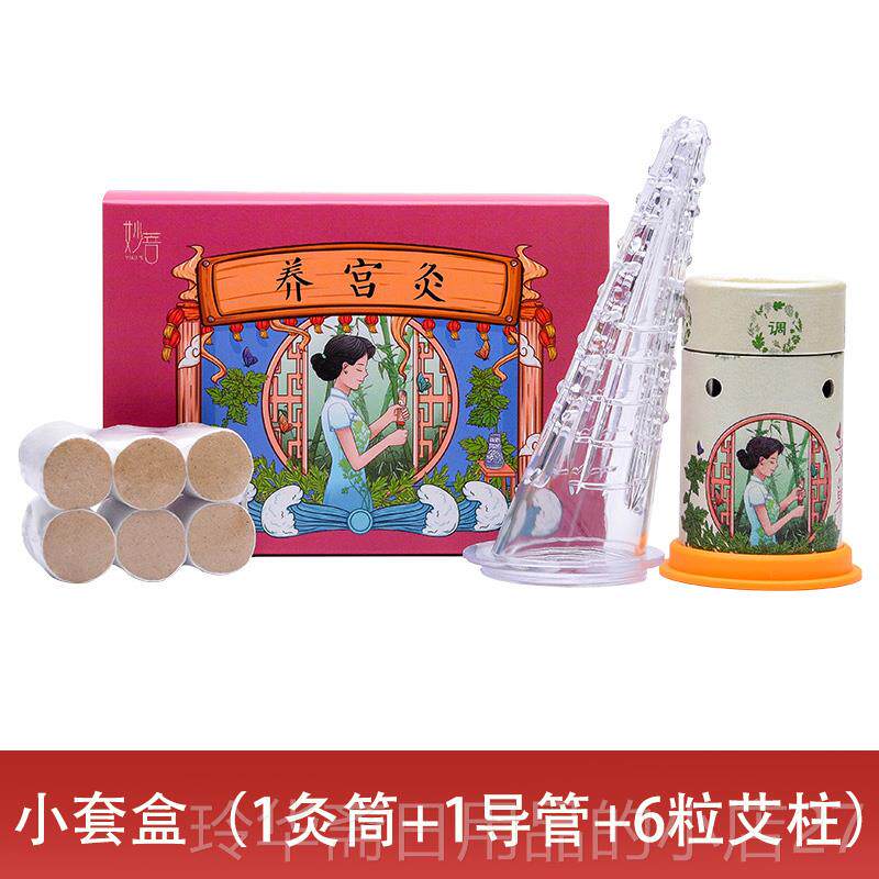 高档妇凤私密灸工具科私炙处艾灸套盒阴道灸仪器家用美容院专用艾