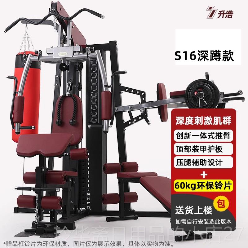 高档健身家器材庭家用多功能一体综合合训练器健身房力量运动组器