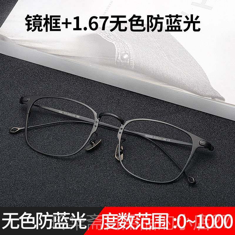 高档钛方框眼镜男潮流文艺防蓝辐射护眼抗光疲劳近乐视纯余文同款