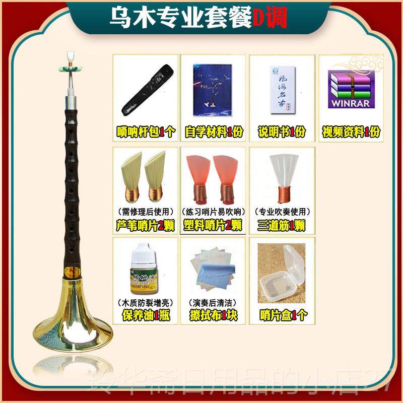 高档京唢呐器初学业者全套成人专降B燕黑檀乌木d调大中小号锁乐呐