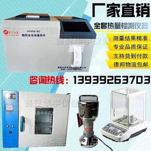 高档煤炭化验砖数室设备厂热量仪油品检热值仪全自动量热仪测卡测