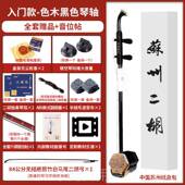 高档州二胡标民族乐器初学者入门级二胡厂家直销品牌专业苏检定考