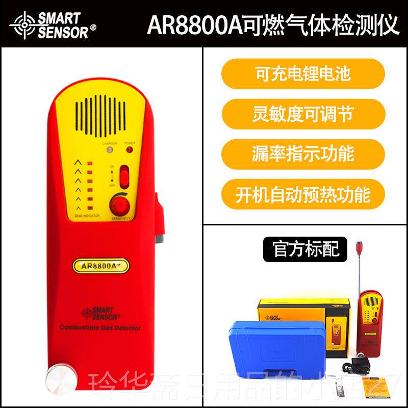 高档希玛AS8800可携式瓦斯燃气测漏瓦检斯可燃气消体检仪测防安全