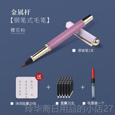 高档钢笔式纯狼毫学科毛笔便携墨囊式秀丽笔可加墨书自带墨水小楷