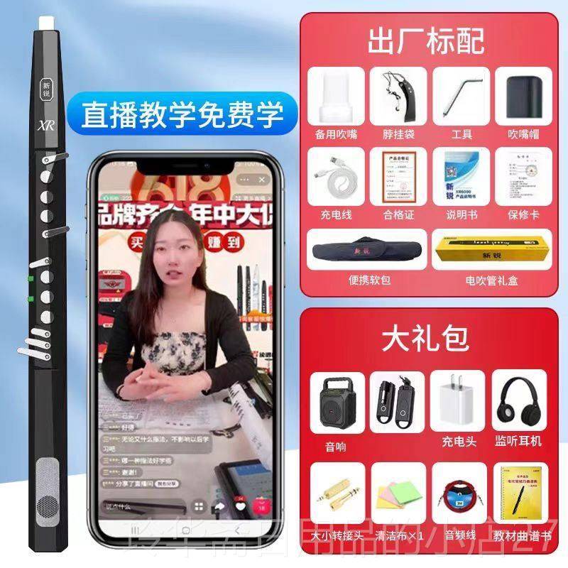 高档新锐X6000中年人电吹管乐新款老笛子萨克斯零基础初器R学电吹图片