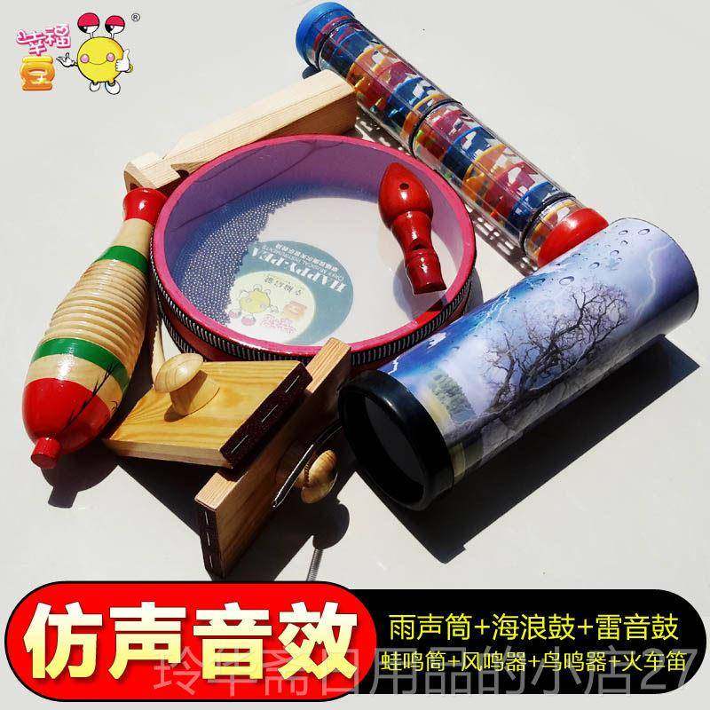 高档尔夫奥乐器效组合雨声筒雷音鼓风声器蛙鸣鸣筒海浪鼓鸟鸣器火,玩具/童车/益智/积木/模型,打击乐器,淘宝优惠券,粉丝福利购,淘宝优惠卷