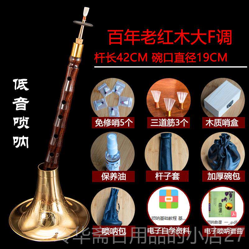高档专业全唢呐乐器年老红木高档高级D降B锁呐索拉喇叭百赵演奏氏