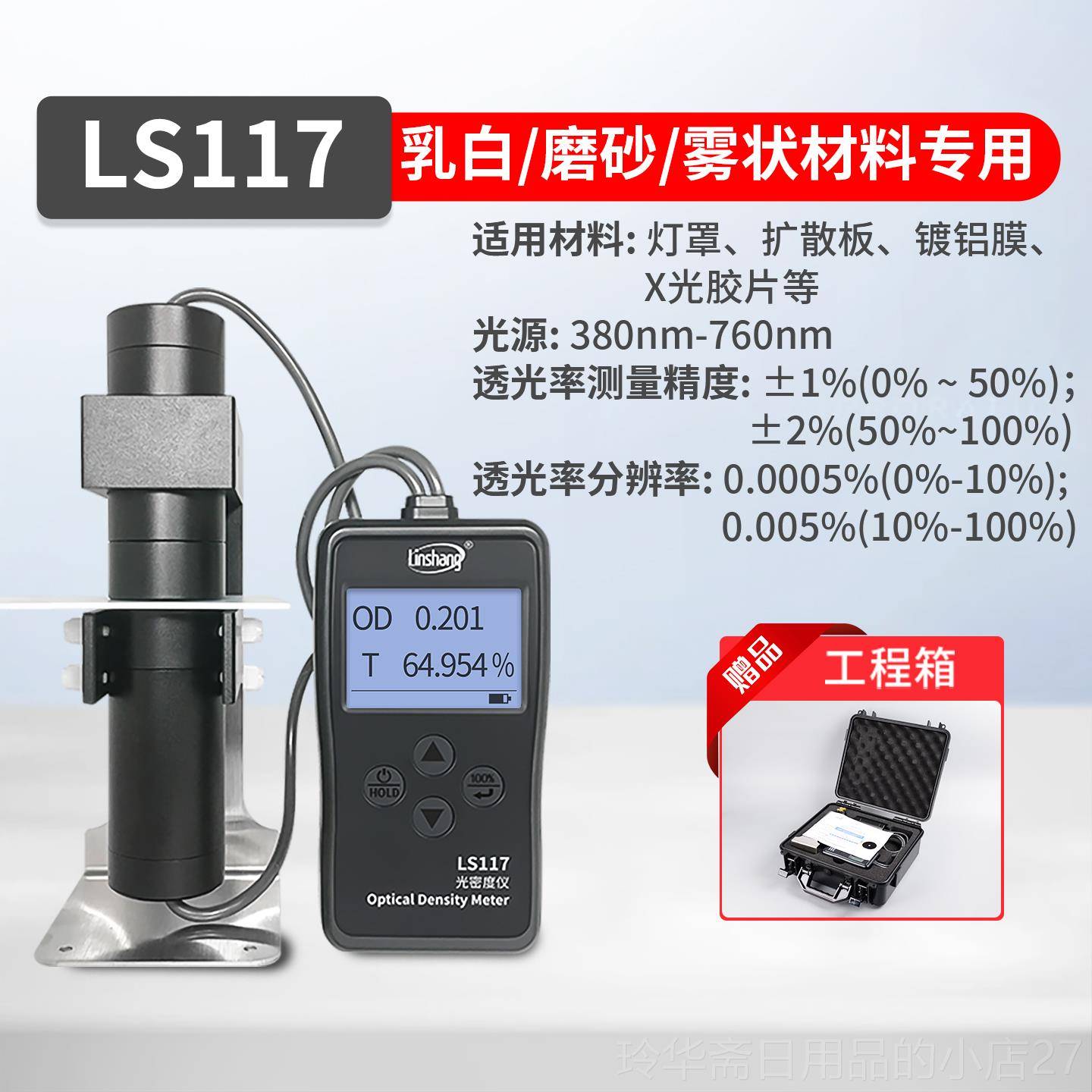 高档林上透L11率6S117透光率检测仪有机玻璃透光计PC压克力过率测
