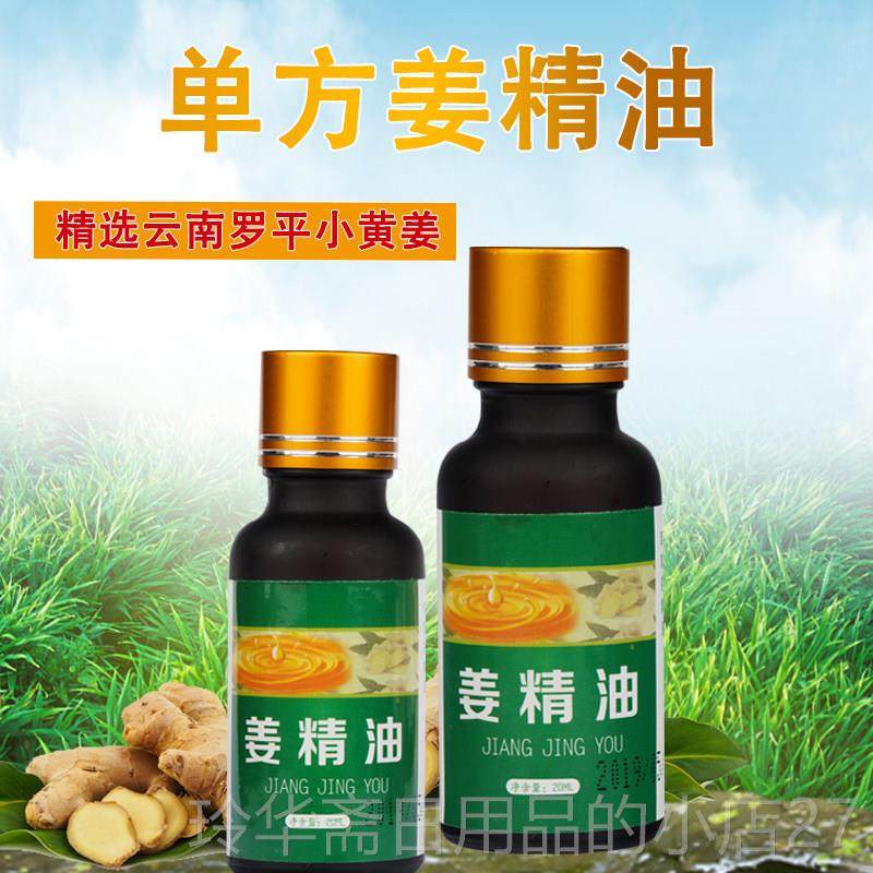 高档云南小黄始点按摩开姜背泡原脚刮痧推拿通经络发生姜精热油20,美容护肤/美体/精油,单方精油,淘宝优惠券,粉丝福利购,淘宝优惠卷