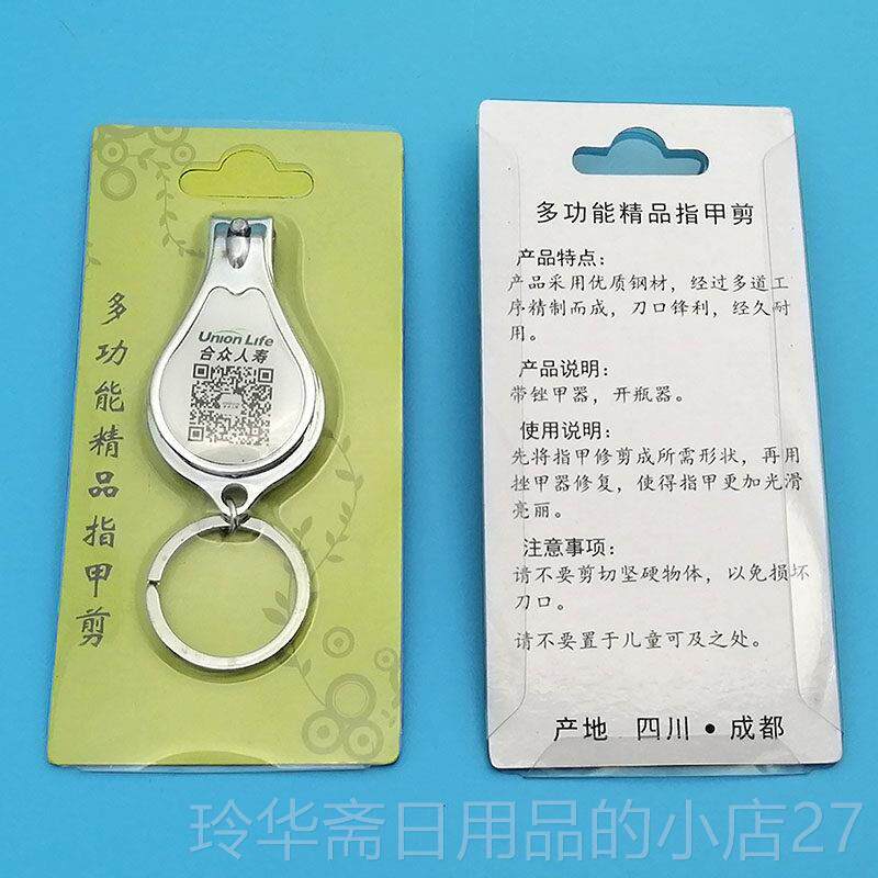 高档指甲剪刀定制洋告礼刻字中广国人寿太平新华泰品康保险公司促