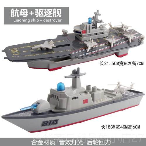 高档合真军事航母模型航空母舰导弹护卫舰驱逐舰船轮金金属仿玩具