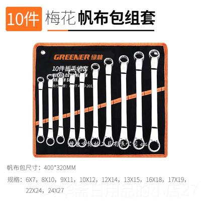 高档绿林德国梅花开两扳装手套呆扳手棘口轮梅开板子用五金工具大