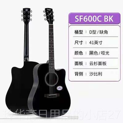 高档B站顽童乐器p保 Suaga SF600C谣吉他手感精调，不分原因终身