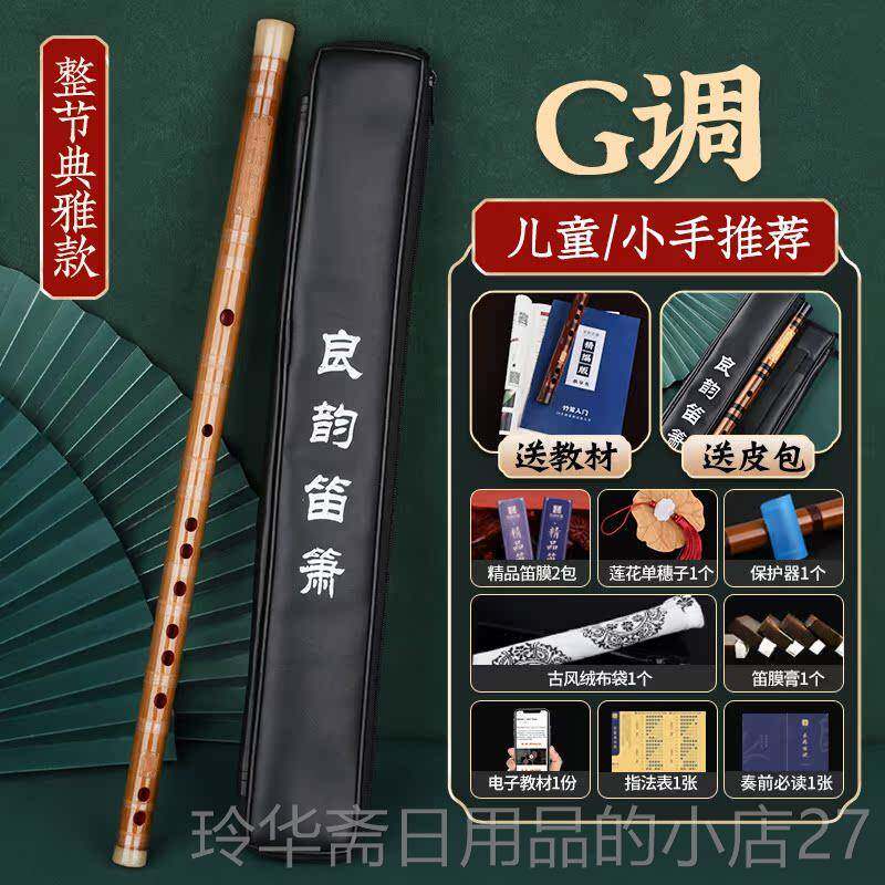 高档精制专业演儿奏级苦竹笛子竹笛级初学入门f童g高调女古风笛乐