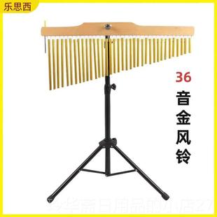 高档奥尔风铃音乐教室25音音36音风铃教架具乐束队音树带支打击夫