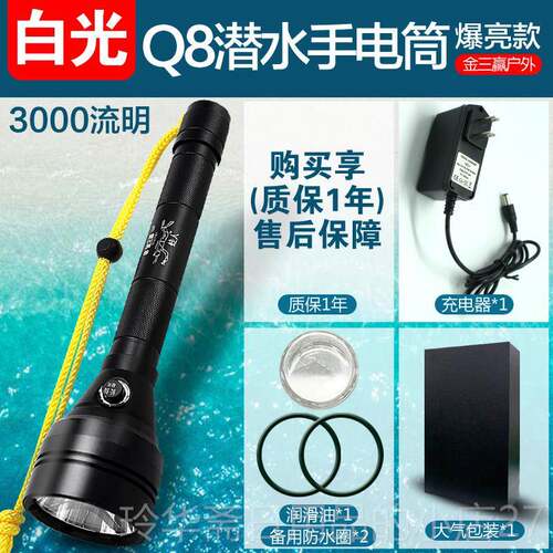 高档金强三赢Q08专业潜水手电p7超亮光户外水底防水L筒ED充电水下