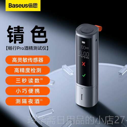 高档倍思酒精检测仪高精查酒驾测仪专用呼气式试排查棒测量交仪通